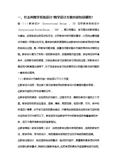 一、什么叫教学系统设计 - teacher