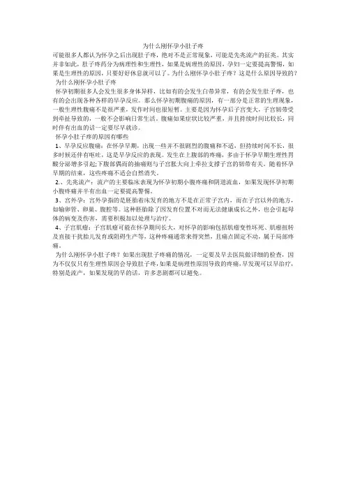 为什么刚怀孕小肚子疼