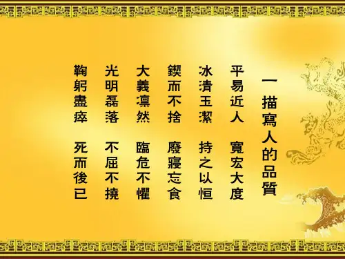 成语归类大全上休闲素养知识面提升心灵领悟早会晨会夕会投影片培训课件专题材料素材