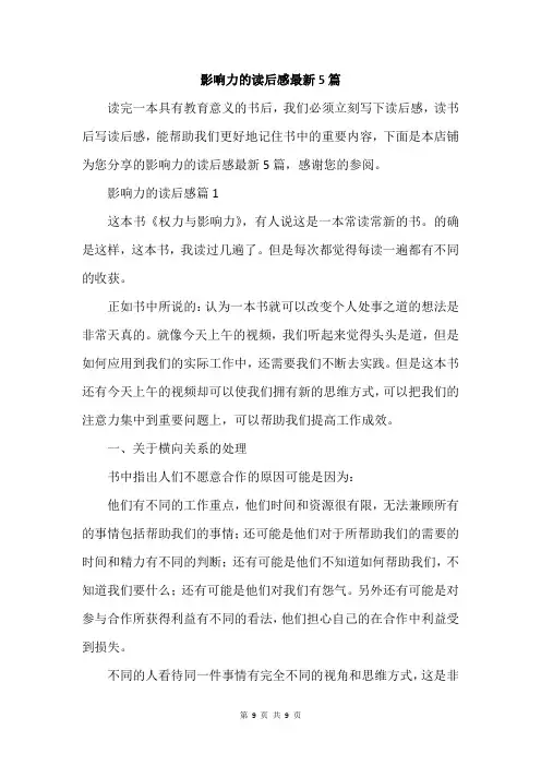影响力的读后感最新5篇