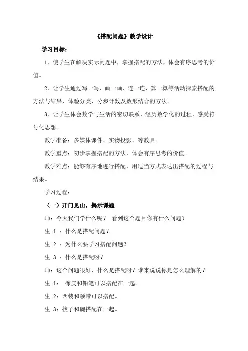 新版人教版小学数学二年级上册数学广角《搭配问题》教学实录