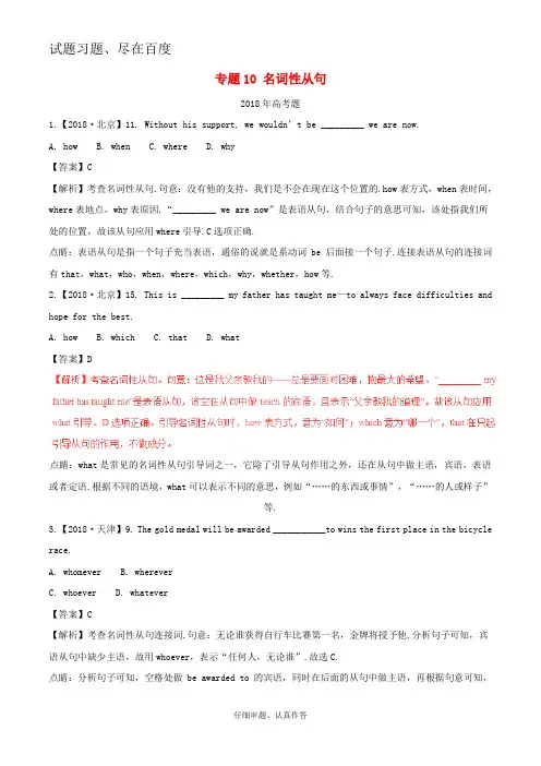 2019高考英语试题分项版解析 专题10 名词性从句 含解析