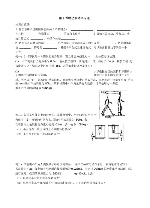 新人教版八年级物理下册第十一章功和功率专题