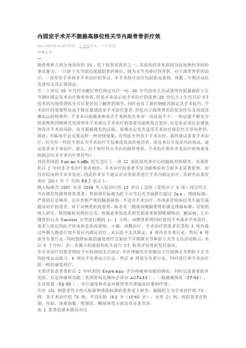 跟骨骨折内固定疗效心得