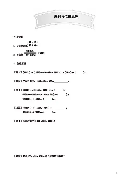 小学奥数数论讲义 15-进制与位值原理强化篇