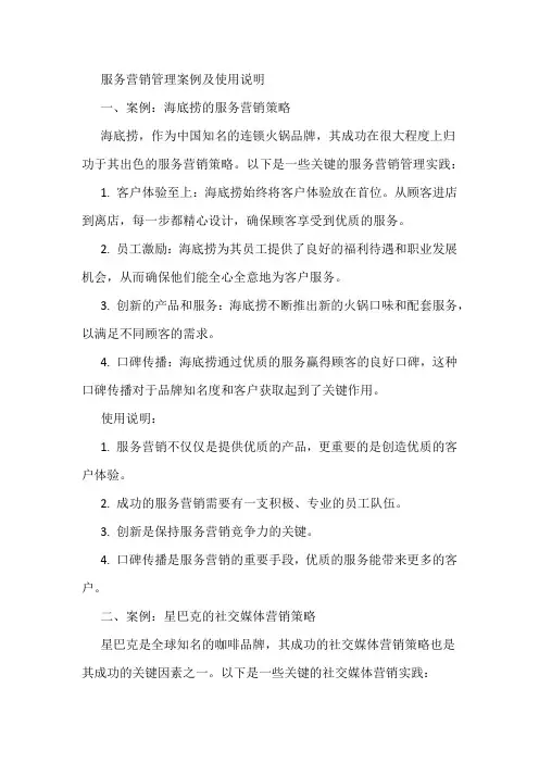 服务营销管理案例及使用说明