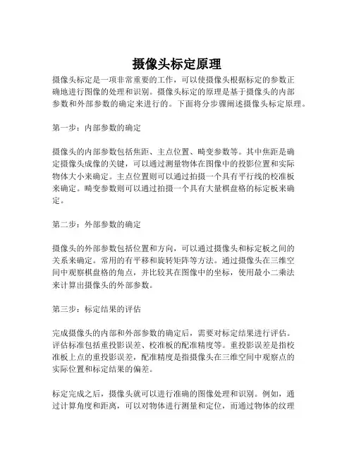 摄像头标定原理