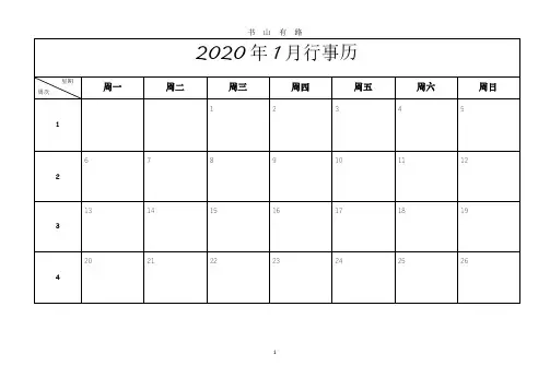 行事历PDF.pdf