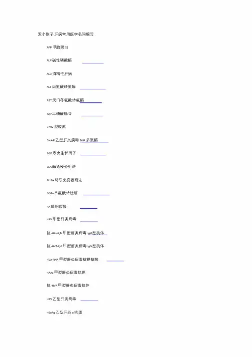 医学名词缩写