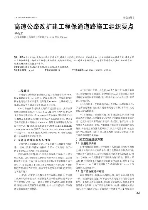 高速公路改扩建工程保通道路施工组织要点
