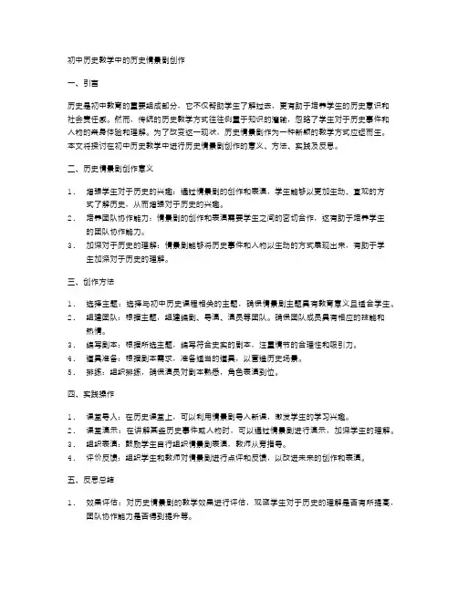初中历史教学中的历史情景剧创作