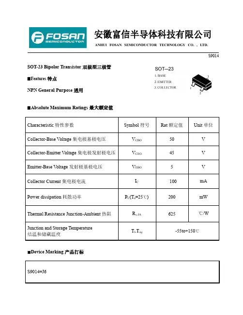 FOSAN富信电子 三极管 S9014-产品规格书