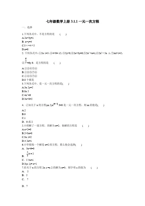 2021-2022学年人教版七年级上册311一元一次方程作业2