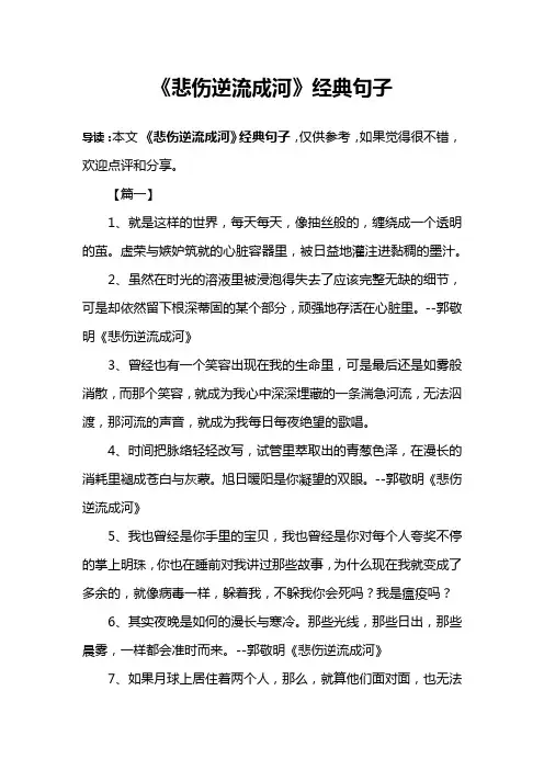 《悲伤逆流成河》经典句子