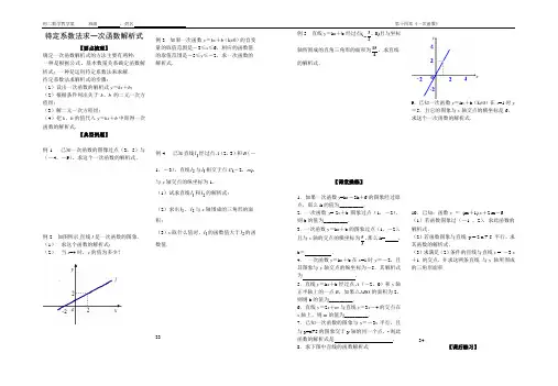 人教版八年级数学上一次函数教案待定系数法求一次函数解析式导学案含课堂练习和配套课时作业