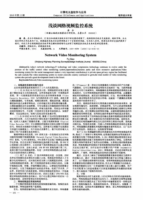 浅谈网络视频监控系统