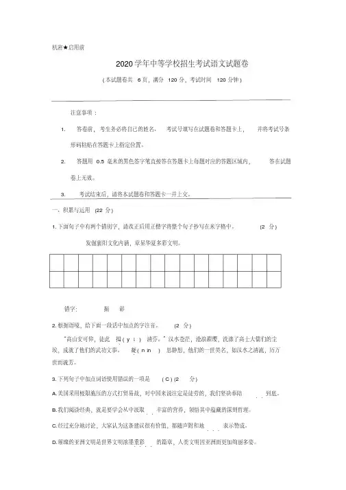 2020年中考语文试题及答案(28)