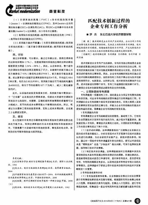 匹配技术创新过程的企业专利工作分析