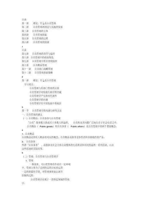 公共管理学课件