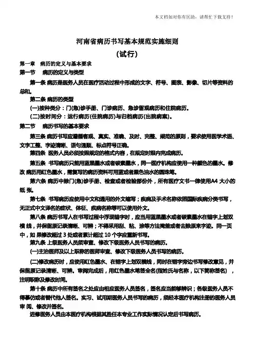 病历书写基本规范细则