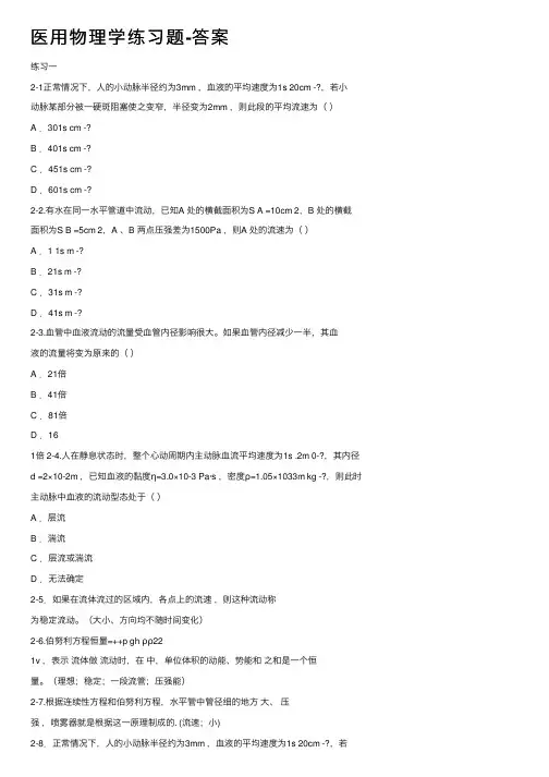 医用物理学练习题-答案