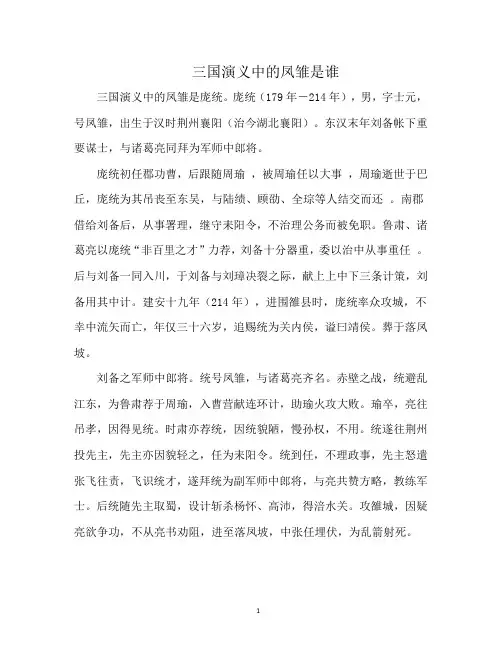 三国演义中的凤雏是谁