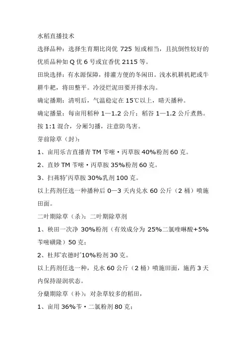 水稻直播技术