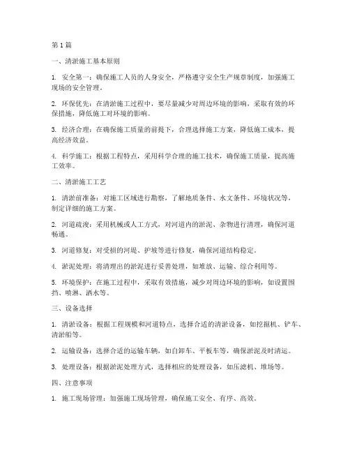 清淤工程施工技术(3篇)