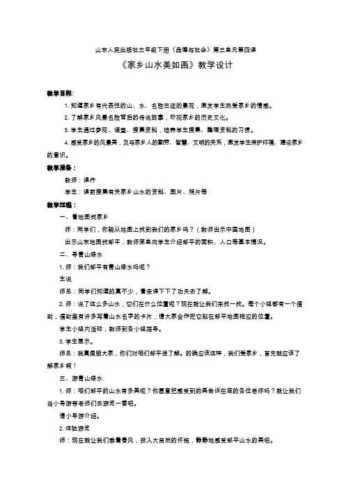 家乡山水美如画【教学设计】小学 品德与社会.doc