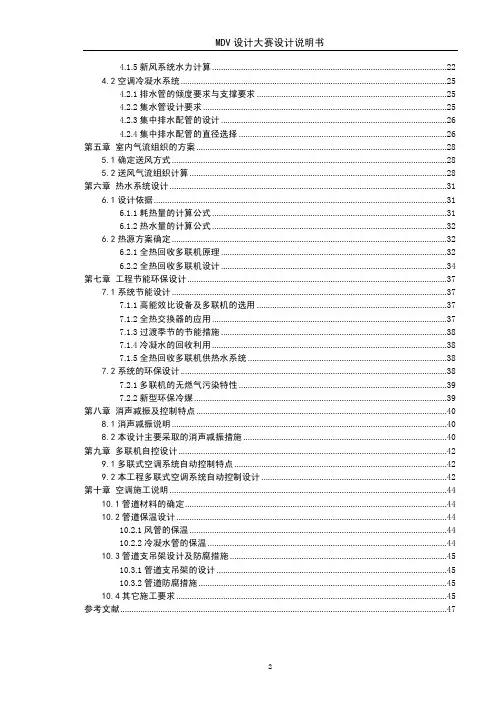 天津某医院MDV设计