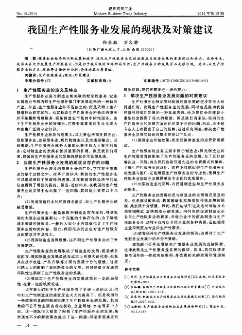 我国生产性服务业发展的现状及对策建议