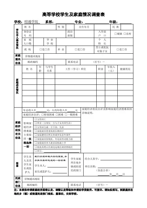 家庭经济情况调查表(正面)