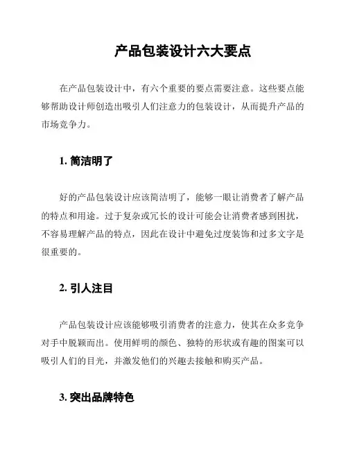 产品包装设计六大要点