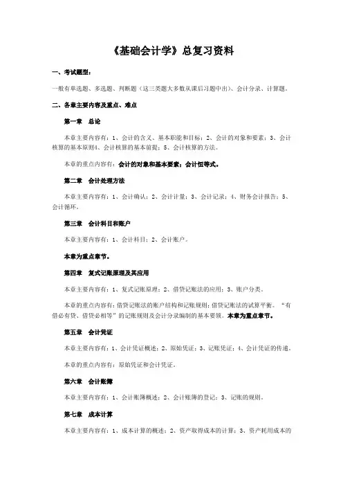 会计总复习资料