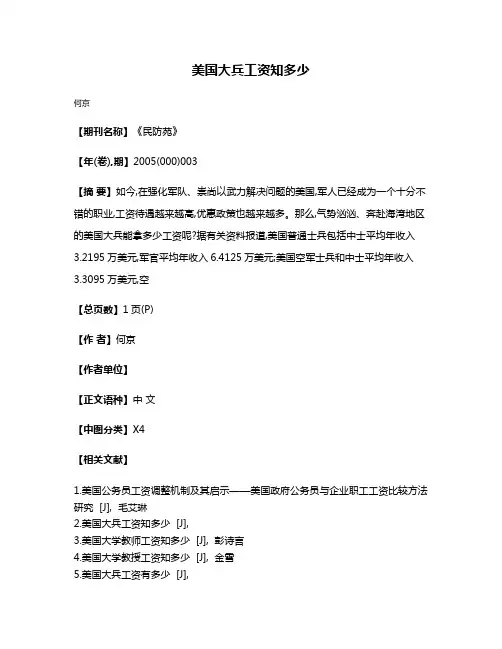 美国大兵工资知多少