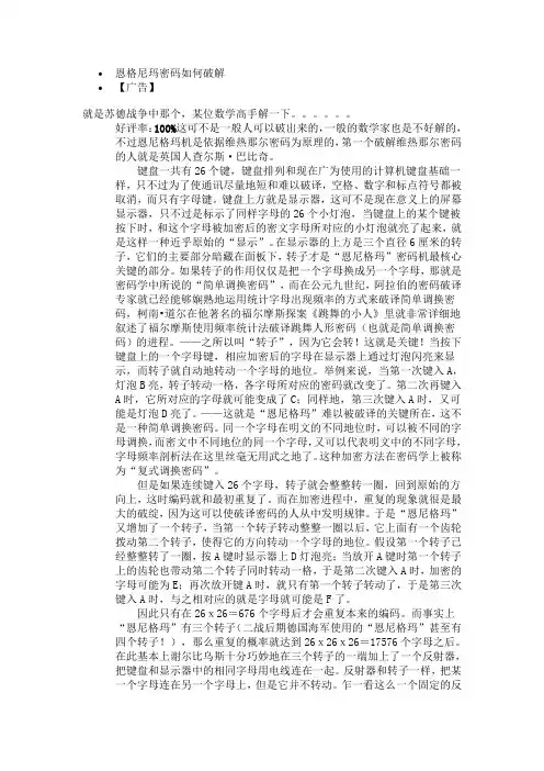恩格尼玛密码如何破解解读