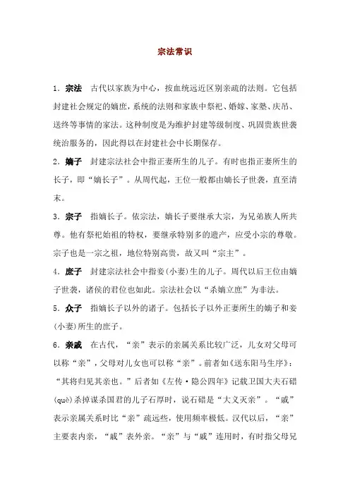中国宗法常识