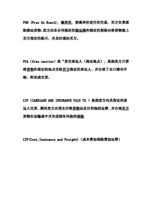 FOB,FCA,CIF,CIP区别