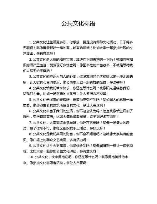 公共文化标语