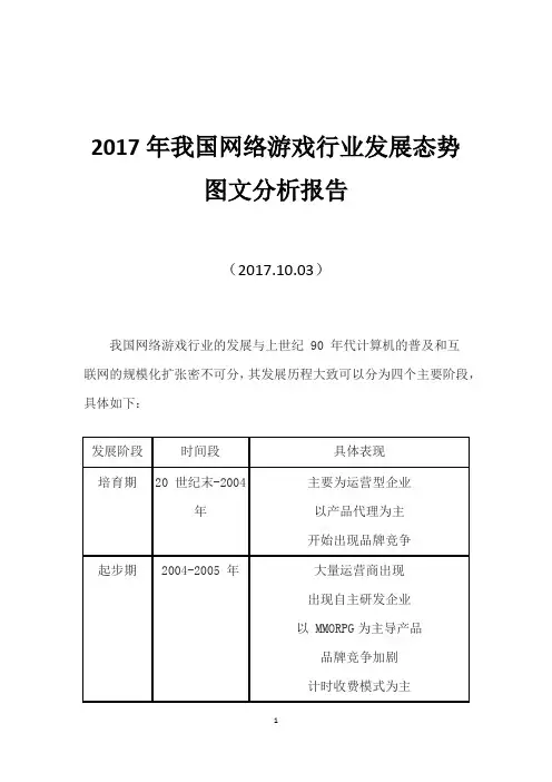 2017年我国网络游戏行业发展态势图文分析报告