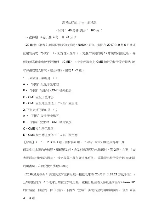 2020高考地理一轮复习练习：宇宙中的地球