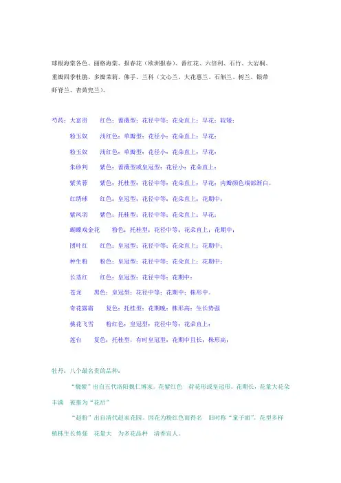 花卉名称