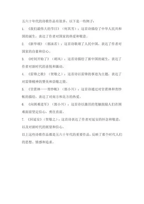五六十年代的诗歌作品