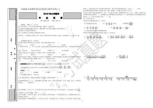 3成都外国语学校招生数学试题真卷(2018年)A3