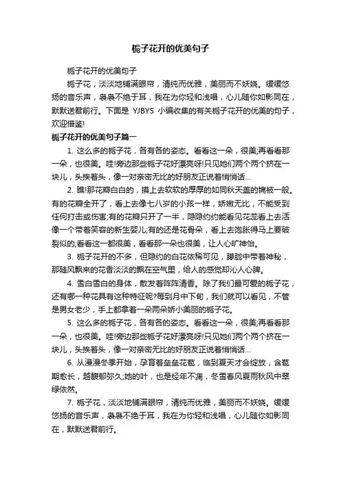 栀子花开的优美句子