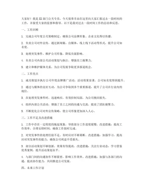 公关述职演讲稿范文