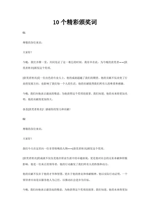10个精彩颁奖词