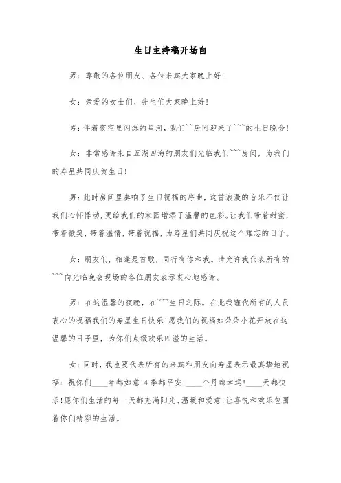 生日主持稿开场白(六篇)