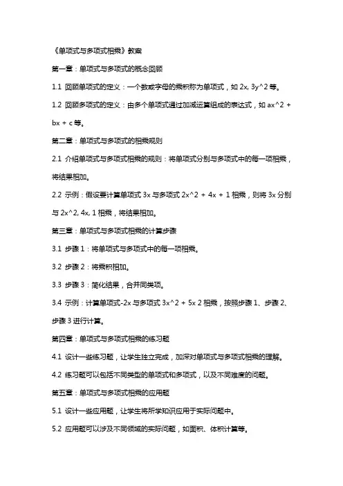 《单项式与多项式相乘》教案