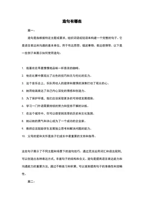 造句有哪些